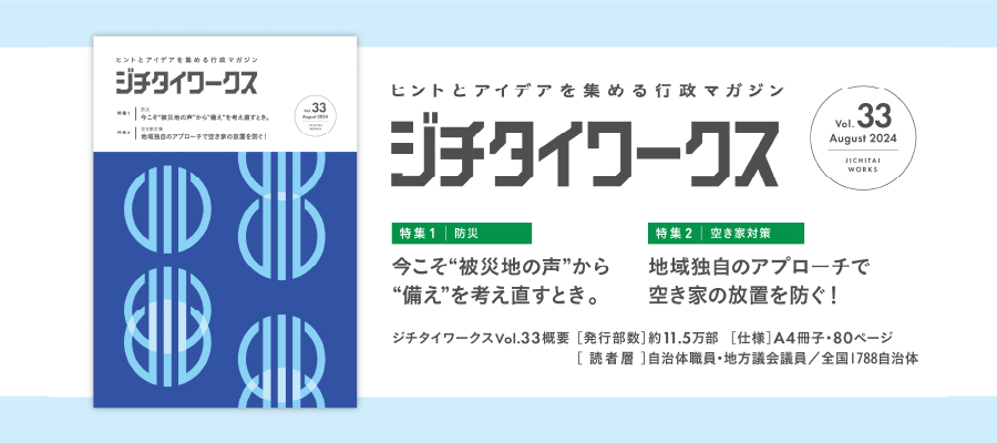 自治体ワークス
